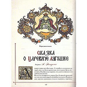 Bajki w dziełach rosyjskiej ilustracji