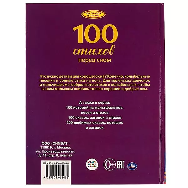 100 Poems Before Sleep