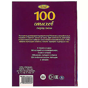 100 Poems Before Sleep