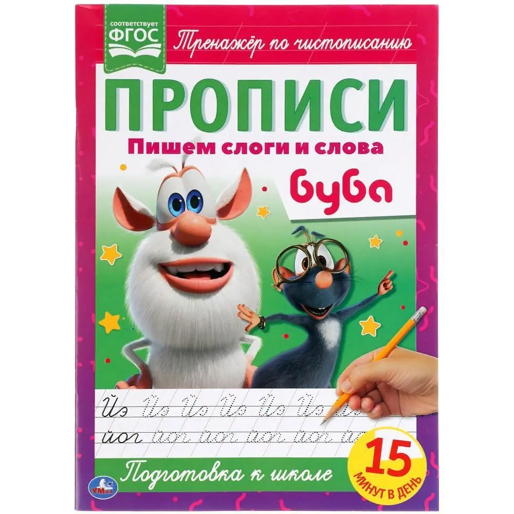 Buba. Writing Syllables and Words