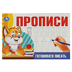 Preparing to Write