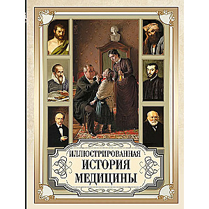 Illustrated History of Medicine