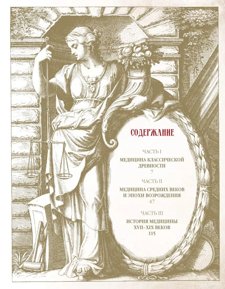 Illustrated History of Medicine