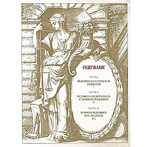 Illustrated History of Medicine