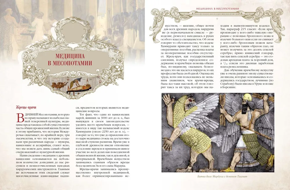 Illustrated History of Medicine
