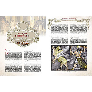 Illustrated History of Medicine