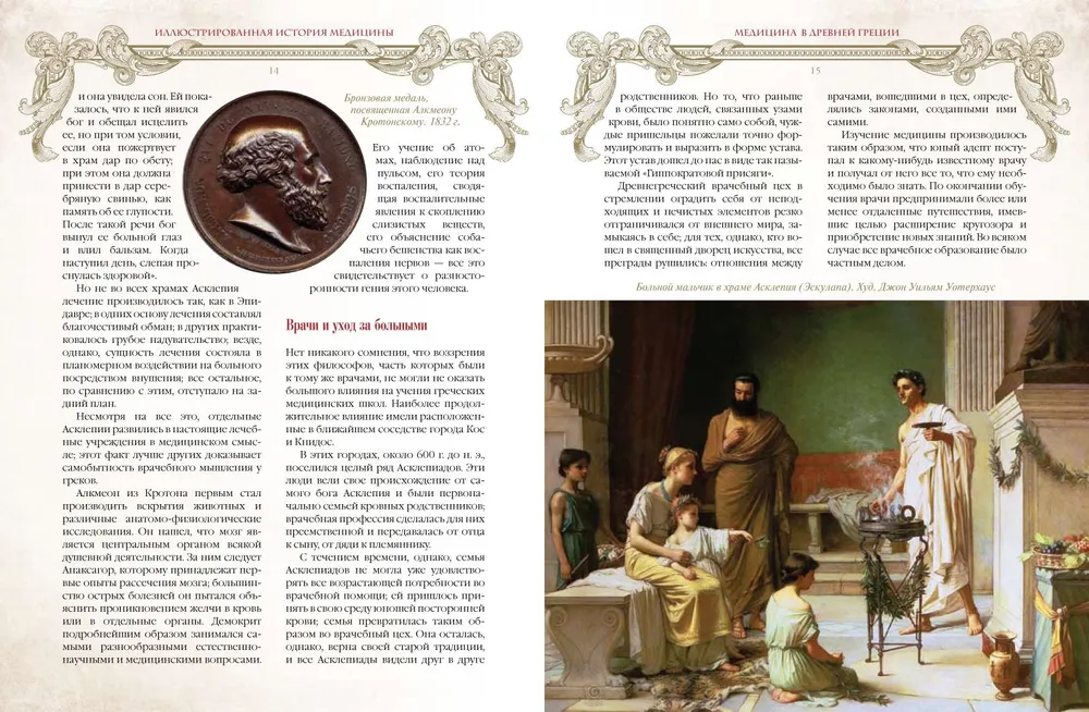 Illustrated History of Medicine