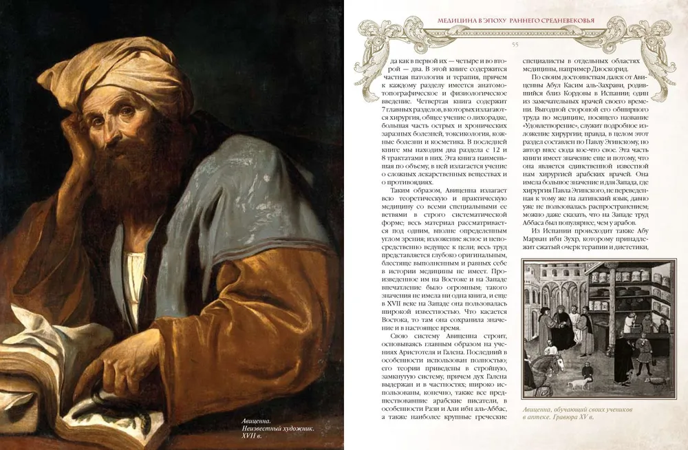 Illustrated History of Medicine