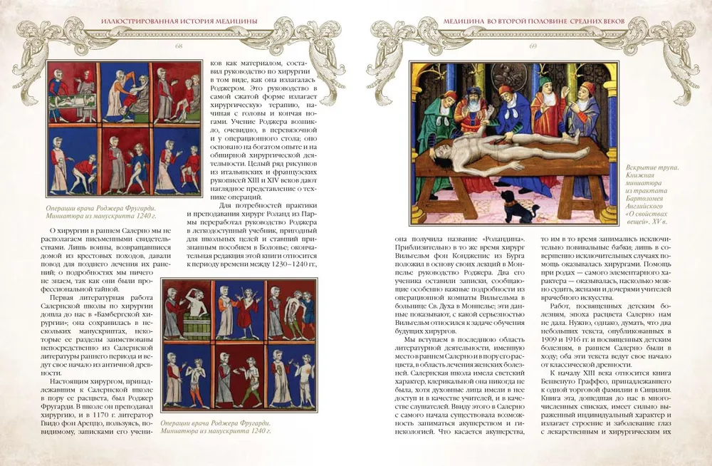Illustrated History of Medicine