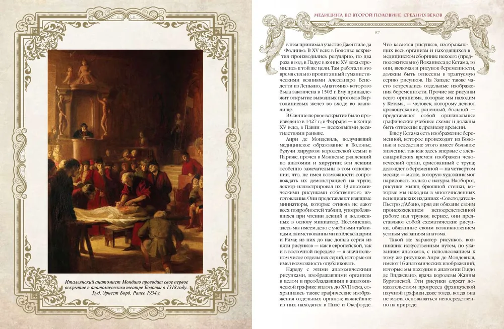 Illustrated History of Medicine