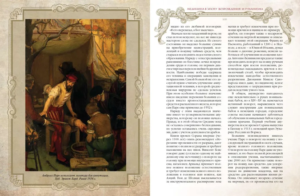 Illustrated History of Medicine