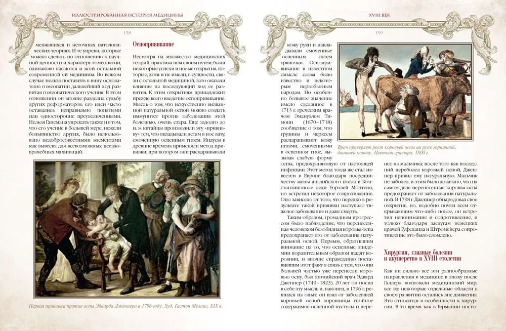 Illustrated History of Medicine