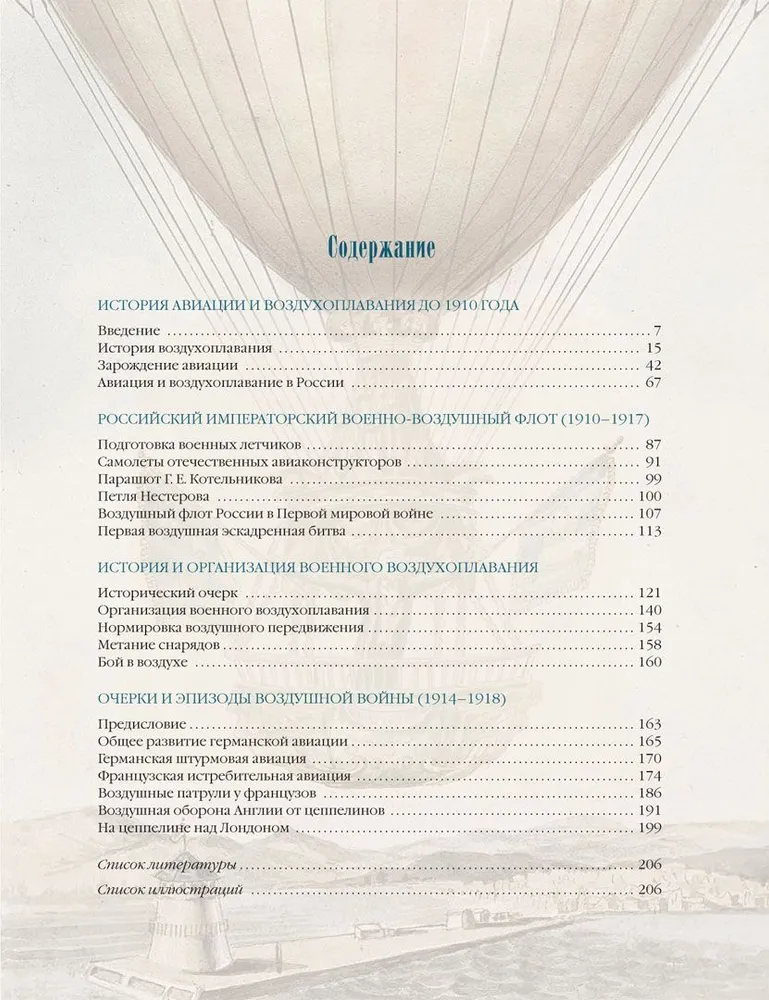 The History of Aviation and Ballooning
