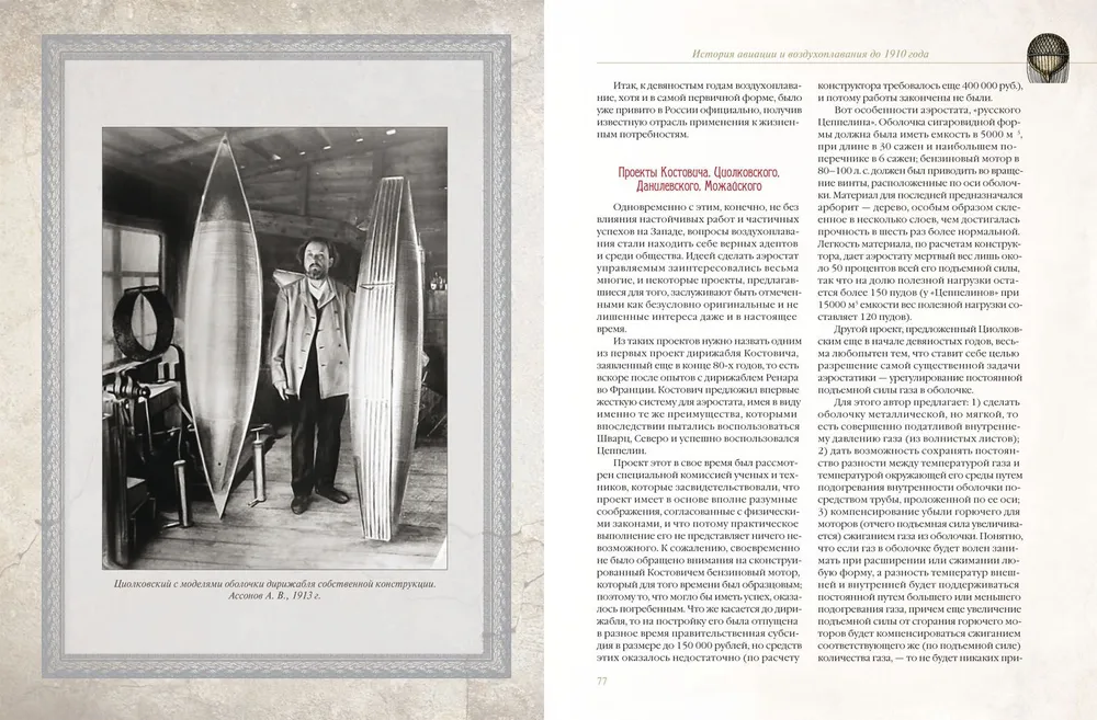 The History of Aviation and Ballooning