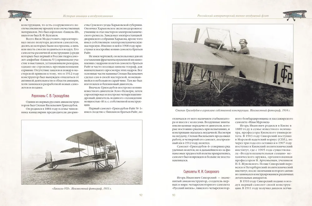 The History of Aviation and Ballooning