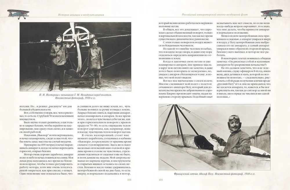 The History of Aviation and Ballooning