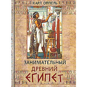 Fascinating Ancient Egypt
