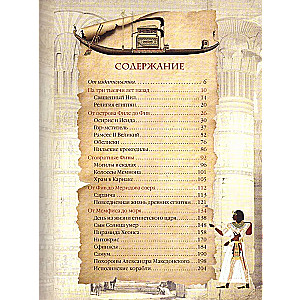 Fascinating Ancient Egypt
