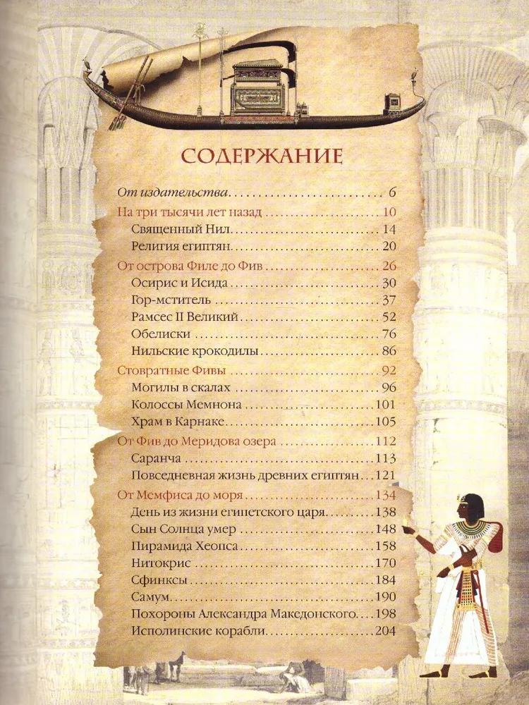 Huvitav Vana-Egiptus
