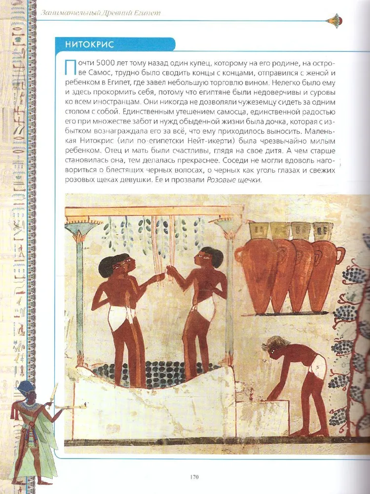 Fascinating Ancient Egypt