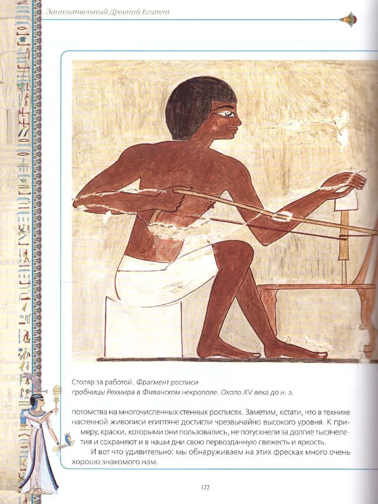 Fascinating Ancient Egypt