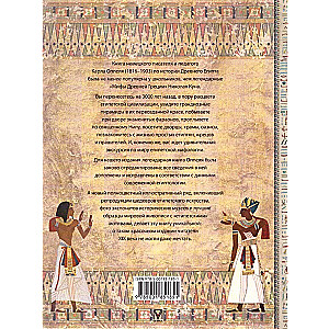 Fascinating Ancient Egypt