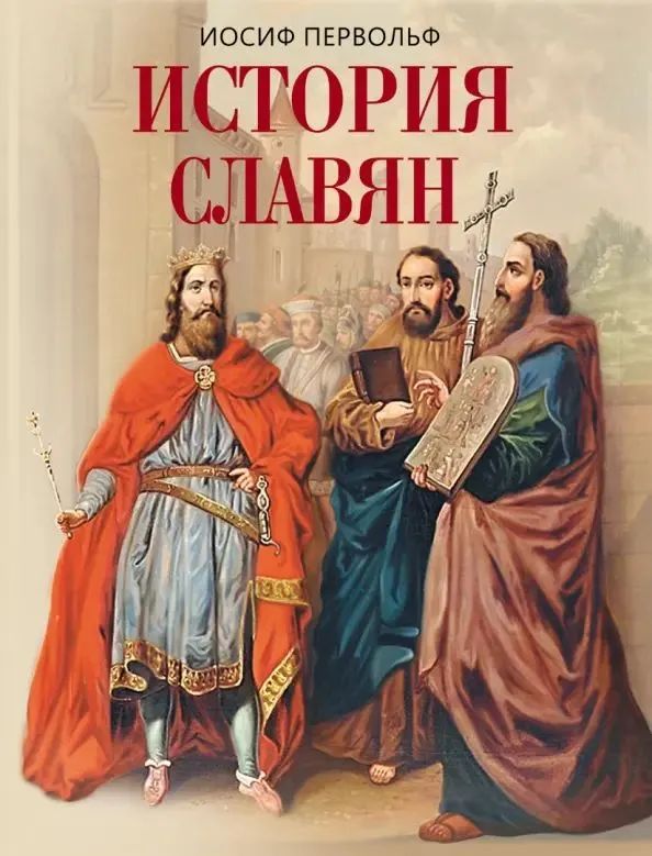 The History of the Slavs