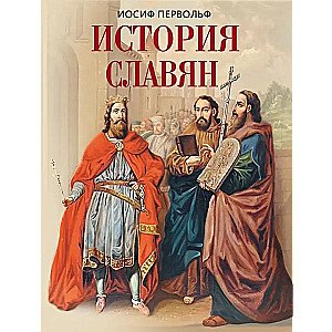 The History of the Slavs