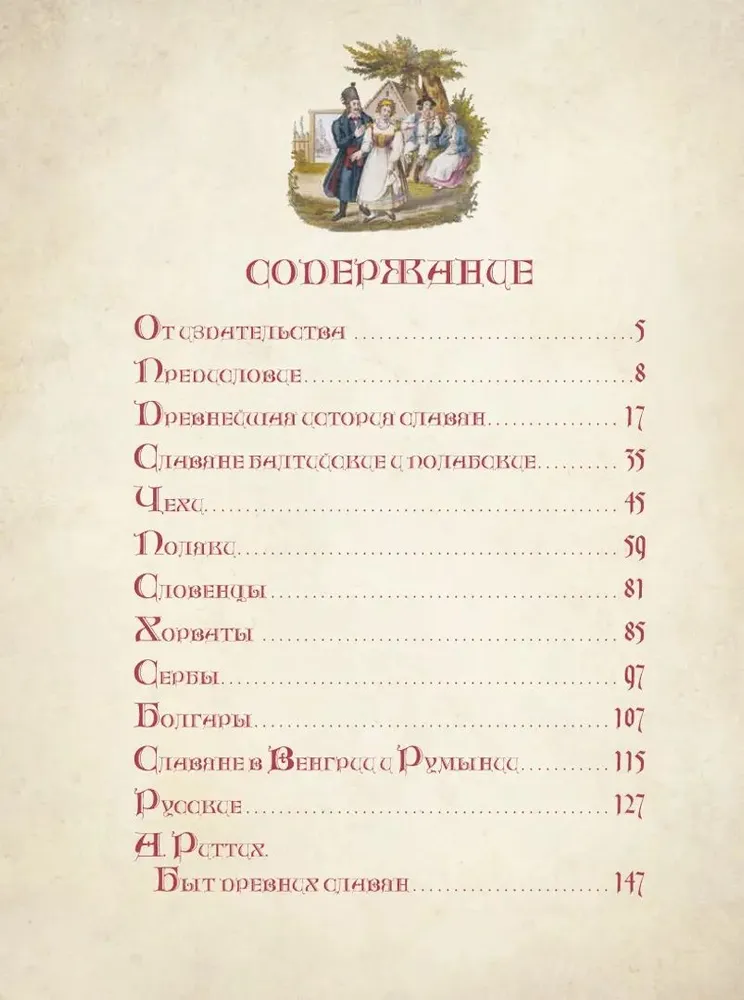 The History of the Slavs