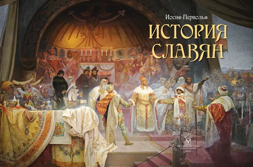The History of the Slavs