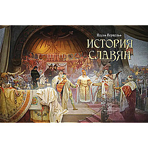 The History of the Slavs