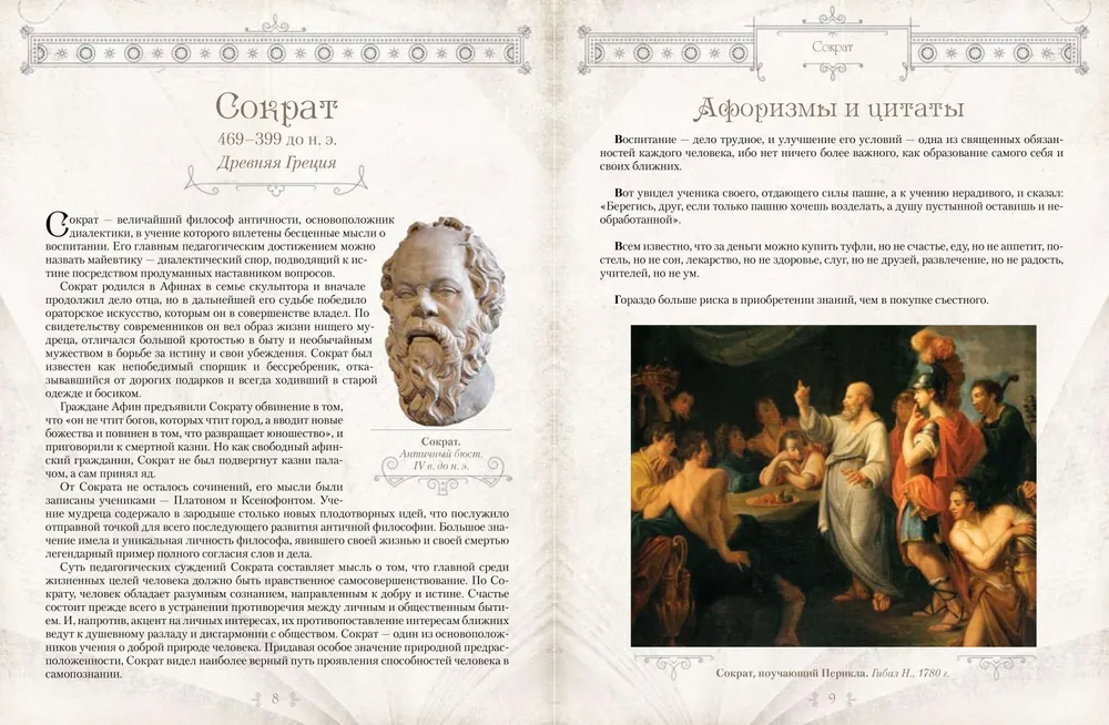 Great Educators of All Times and Nations