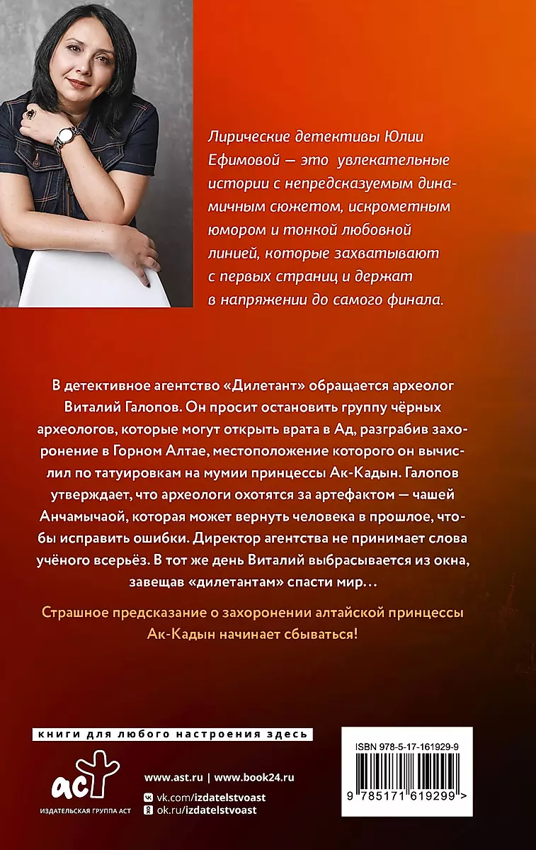 The Curse of the Princess of Altai. The Dilettante Mission