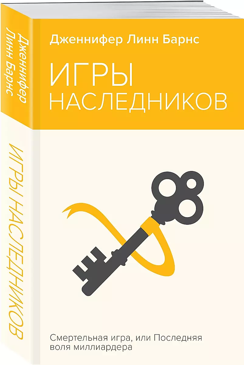 Heir Games