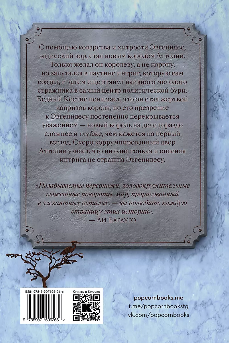 The King of Attolia. Book 3