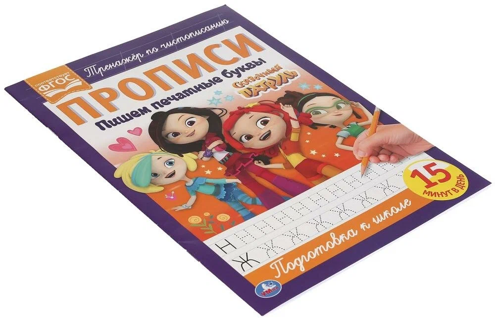 Fairy Tale Patrol. Writing in Capital Letters