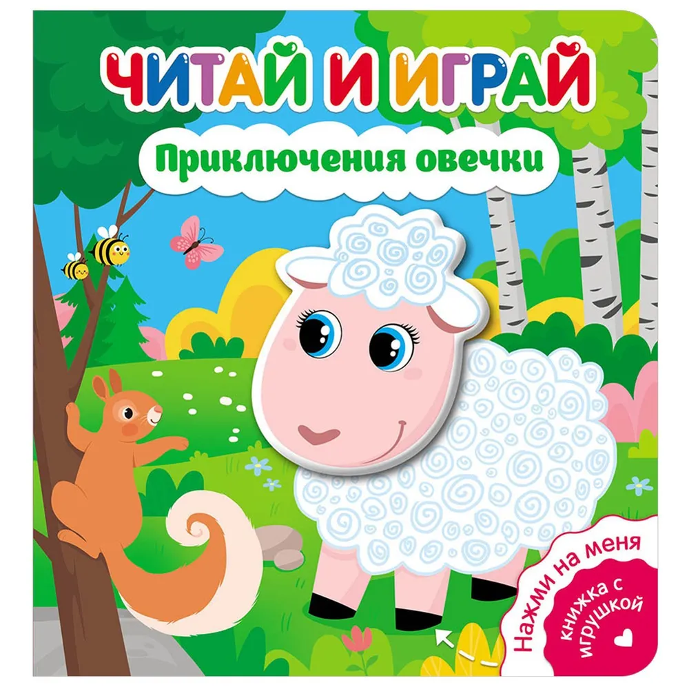 The Adventures of the Lamb