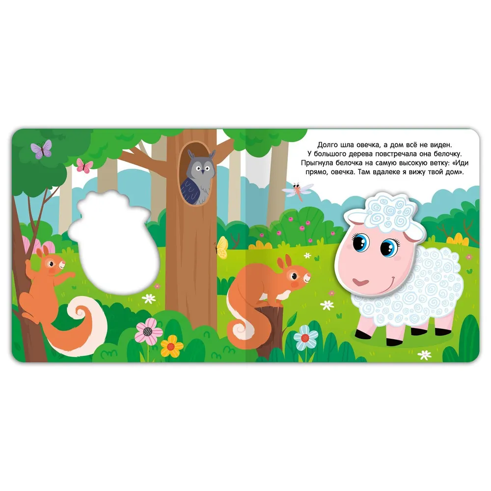 The Adventures of the Lamb