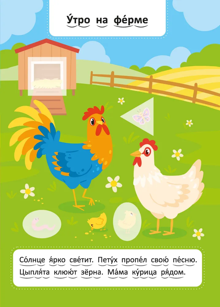 On the Farm