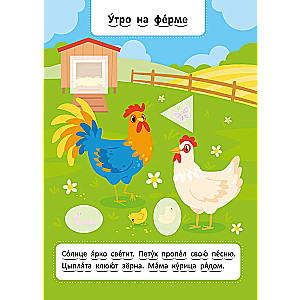 On the Farm