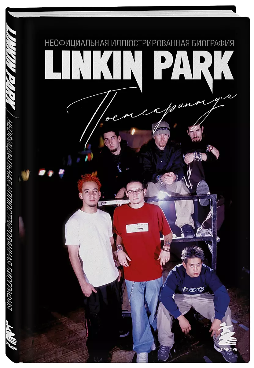 Linkin Park. Postscript. Unofficial Illustrated Biography