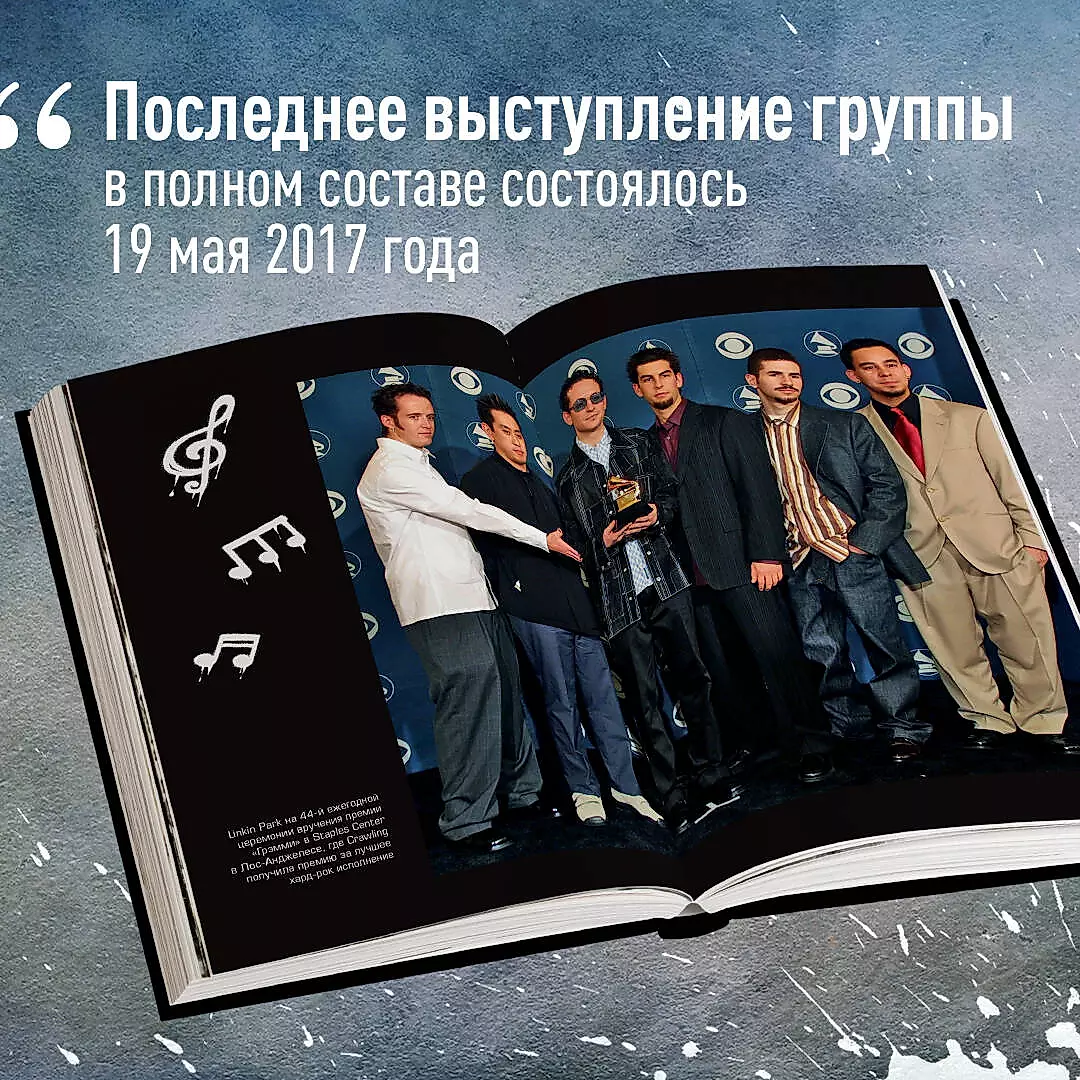 Linkin Park. Postscript. Unofficial Illustrated Biography