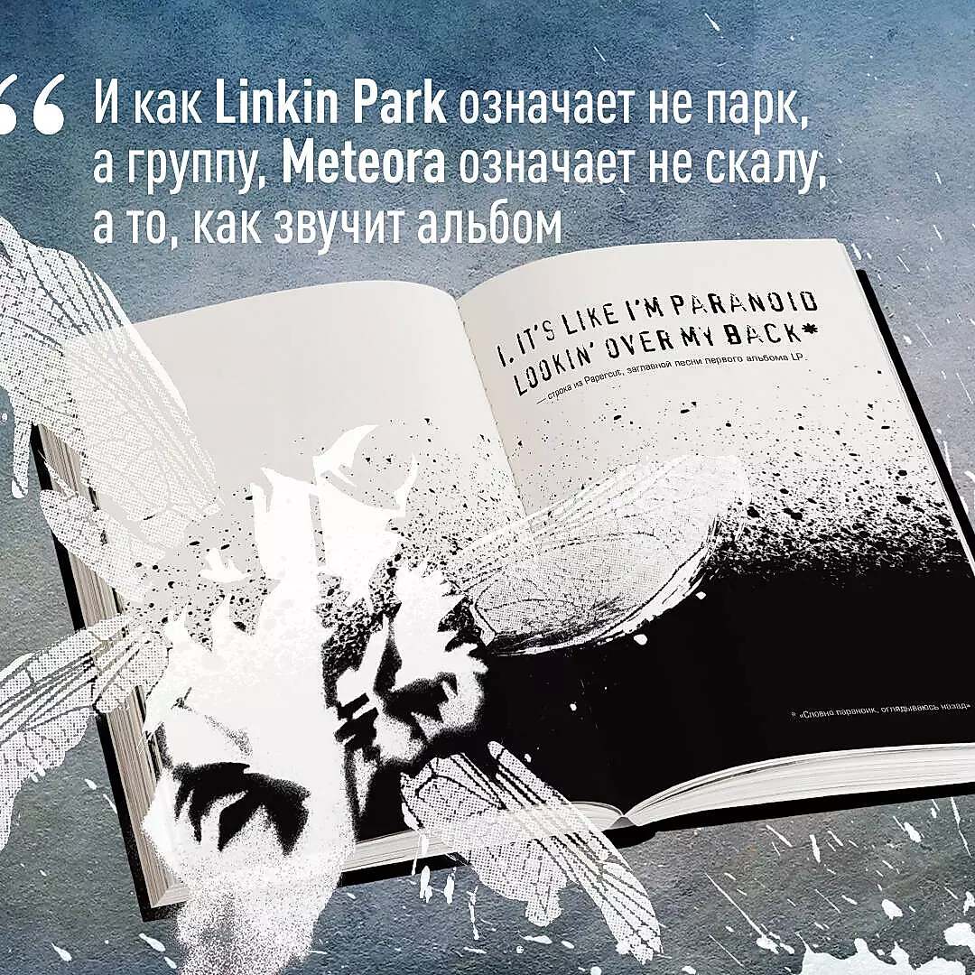 Linkin Park. Postscript. Unofficial Illustrated Biography