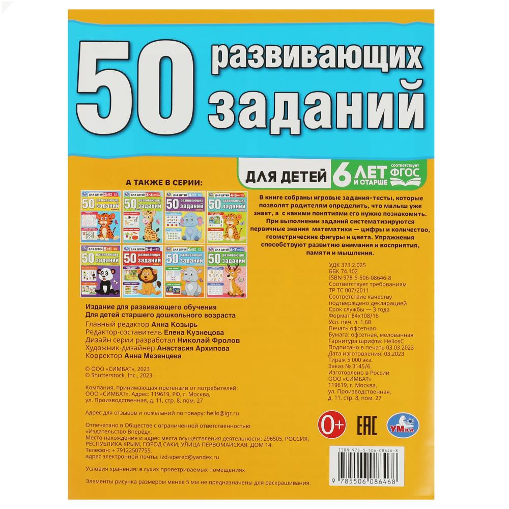 50 developmental tasks