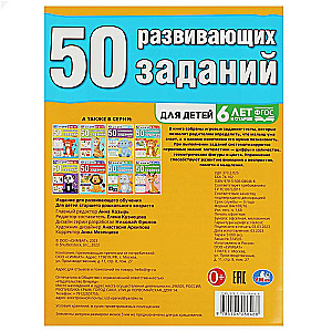 50 developmental tasks