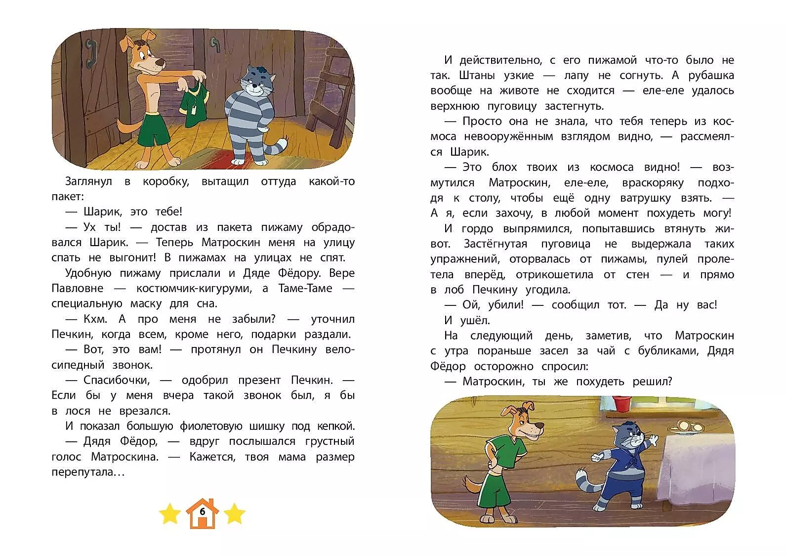 New Prostokvashino. A Tough Task