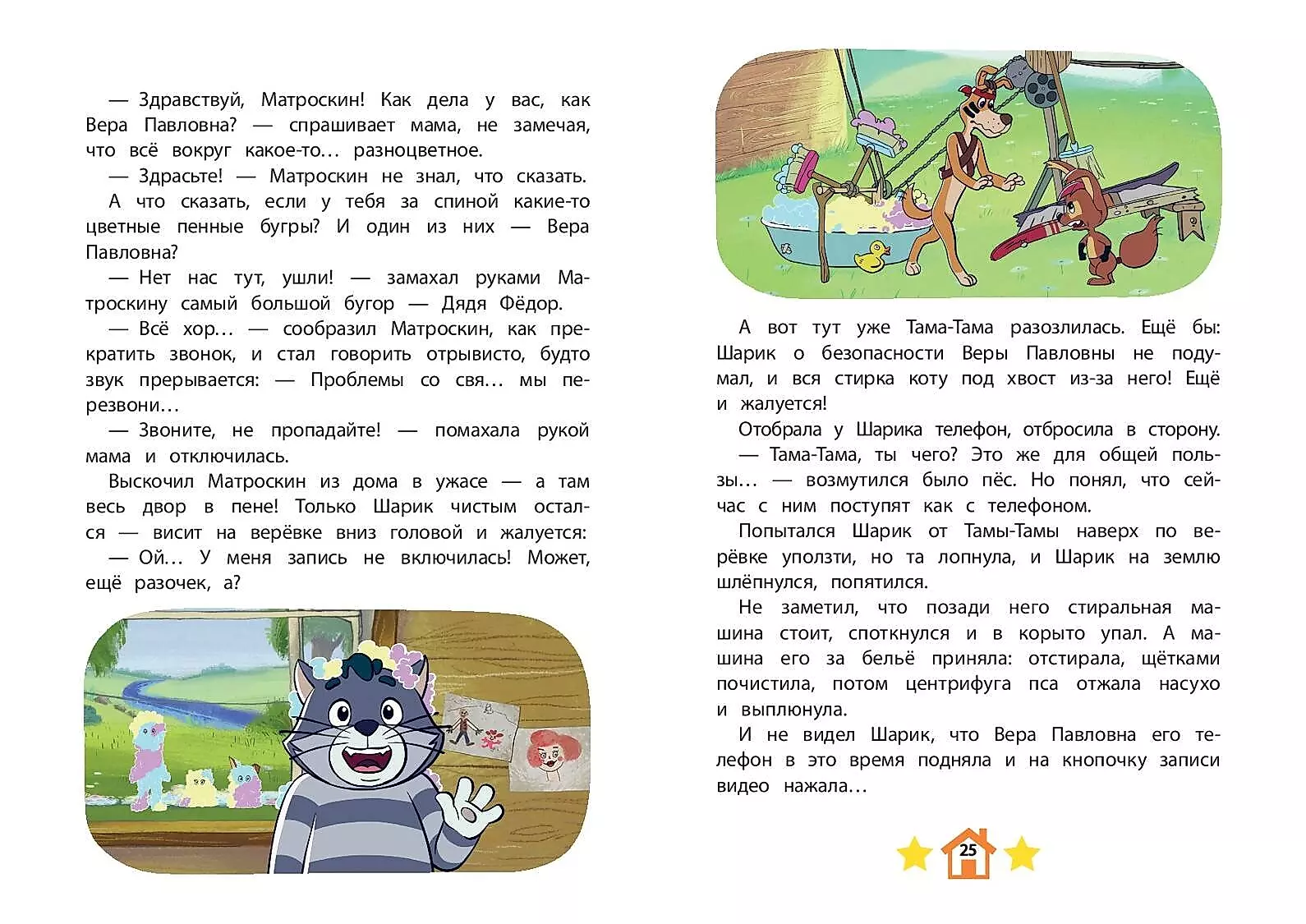 New Prostokvashino. A Tough Task