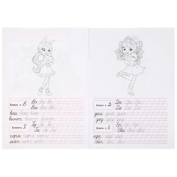 Enchantimals. Writing Syllables and Words