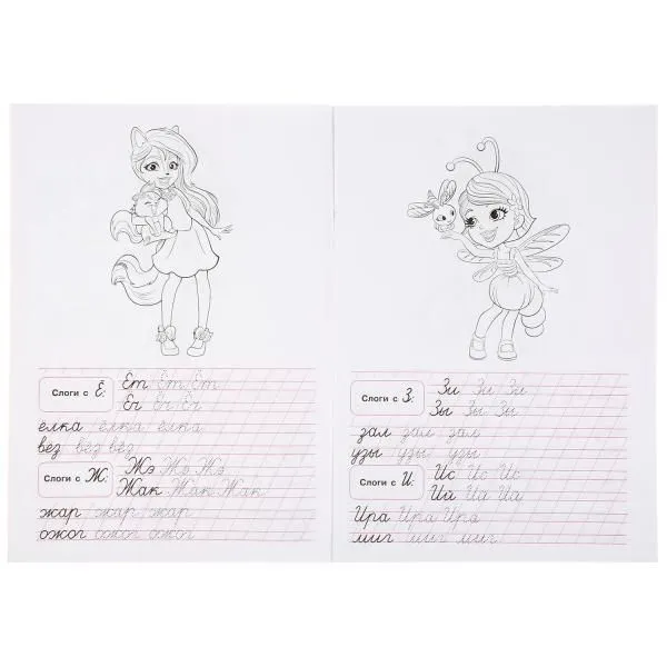 Enchantimals. Writing Syllables and Words
