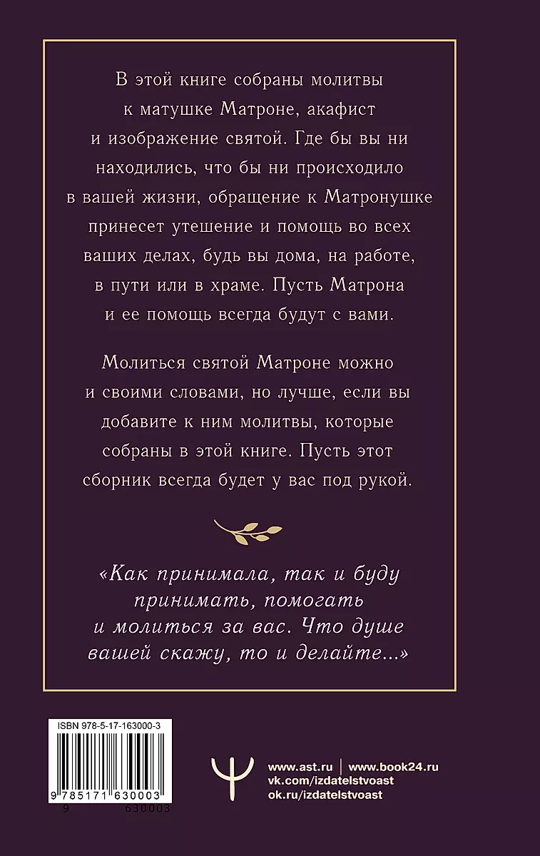 Matrona of Moscow. Help, Comfort, Protection